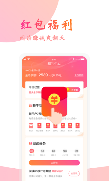 阅友小说手机版截图