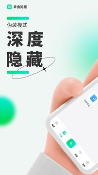 章鱼隐藏app截图