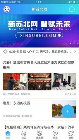 新苏北网截图