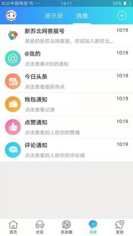 新苏北网截图