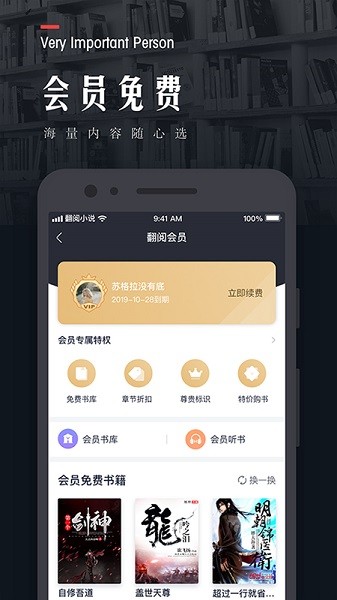 翻阅小说官网版截图