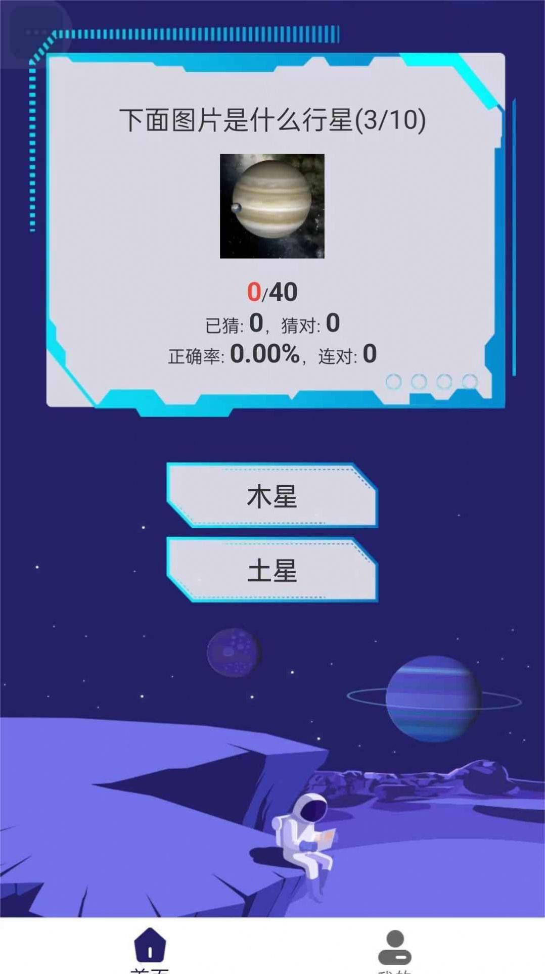 银河星空截图