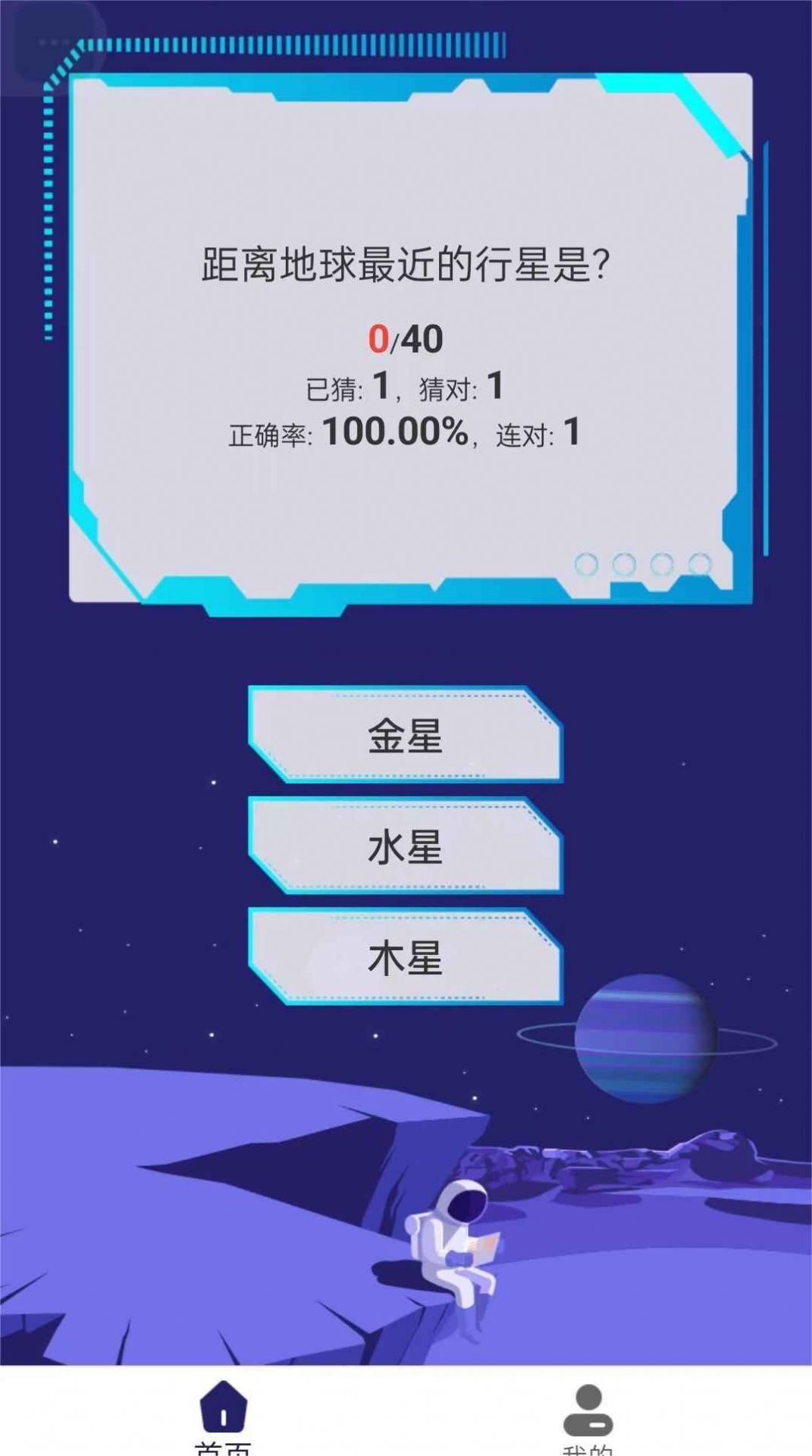 银河星空截图