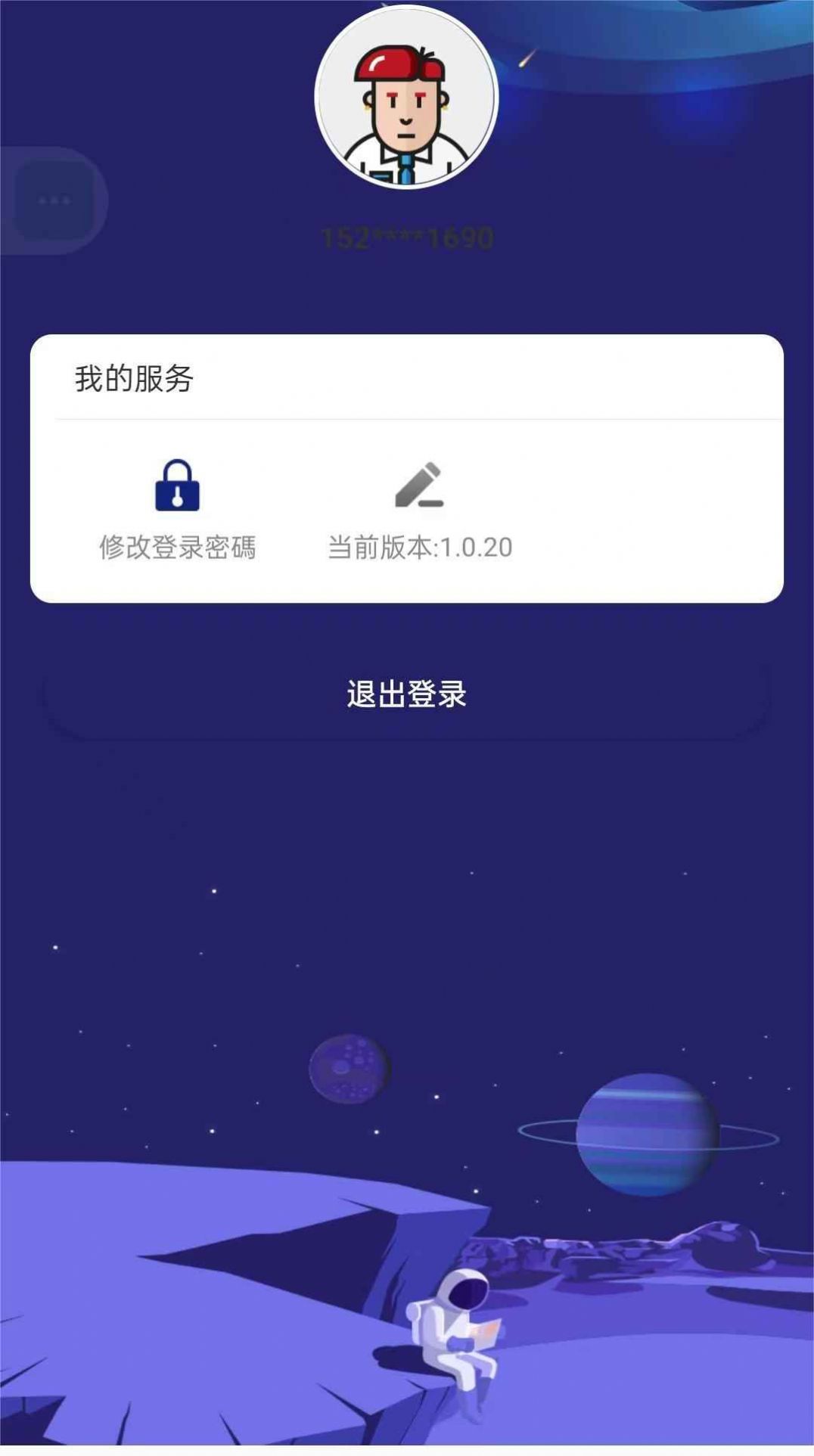 银河星空截图