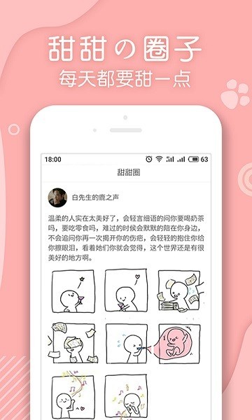 翻糖小说官网版截图