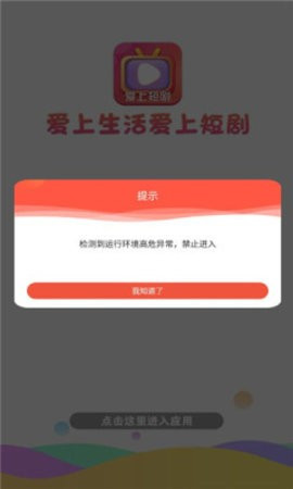 爱上短剧app截图