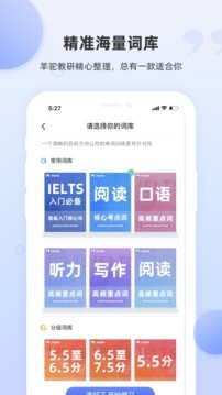 雅思斩单词截图