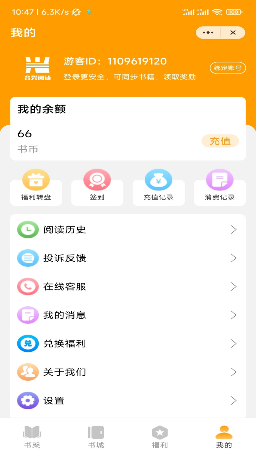 合兴阅读app截图