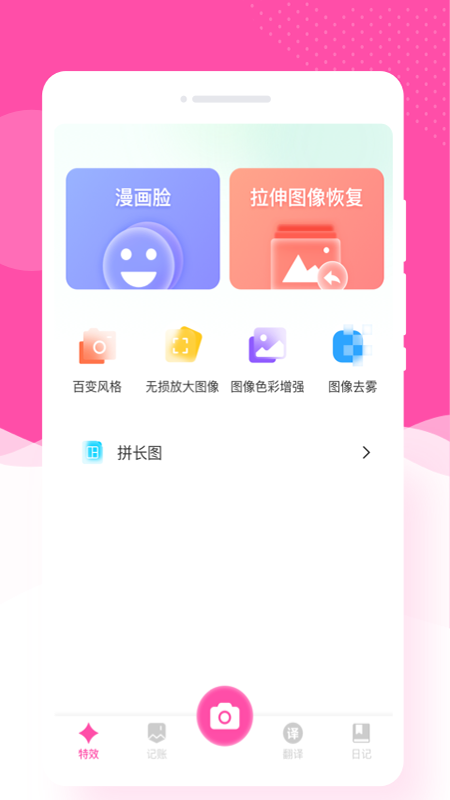 悦己拍照相机截图