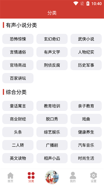 老白故事听书截图