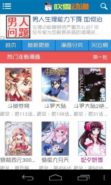 吹雪漫画最新版截图