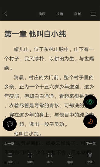 顶点小说手机版截图