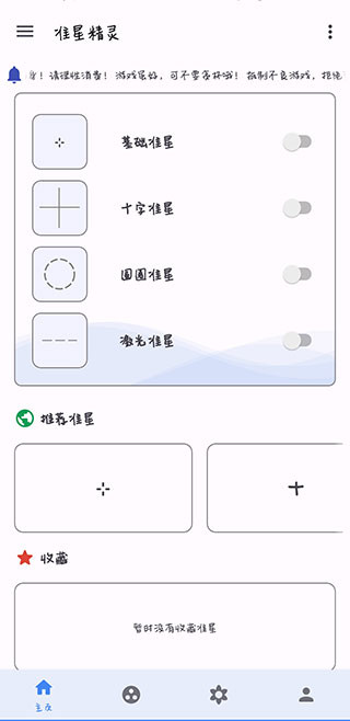 准星助手截图