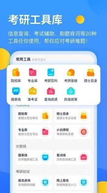 小白考研截图