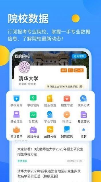 小白考研截图