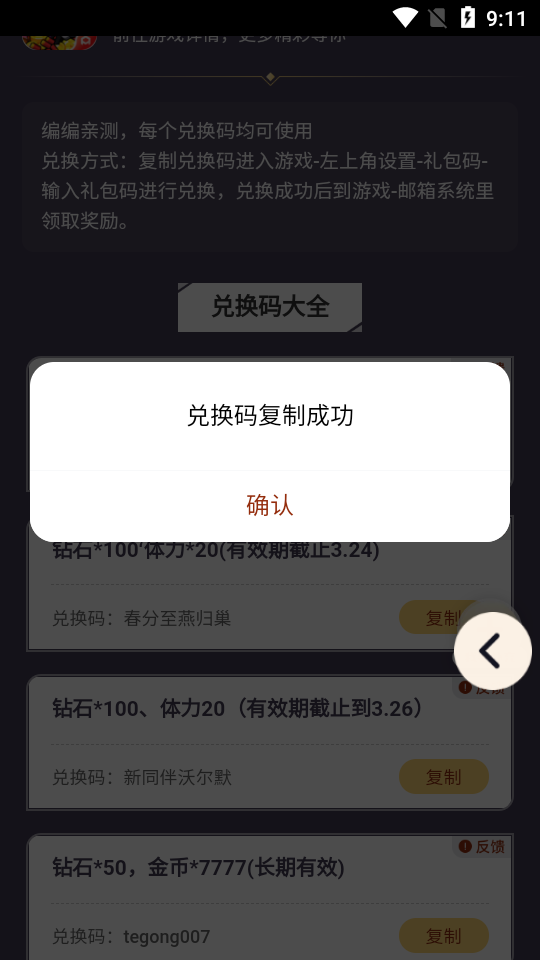 弹壳特攻队礼包工具截图