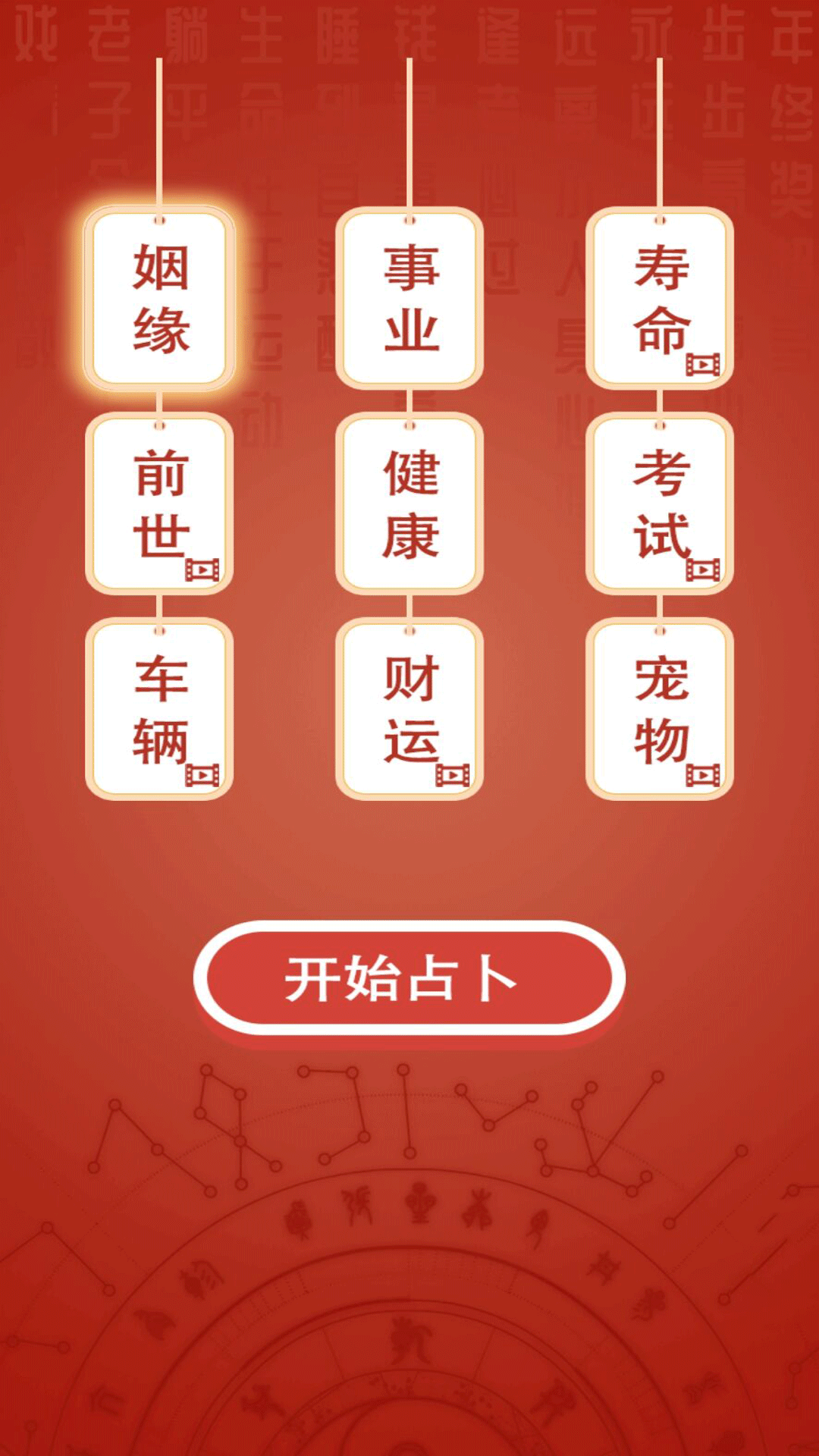 占卜模拟器app截图