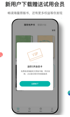 薄荷阅读最新版截图