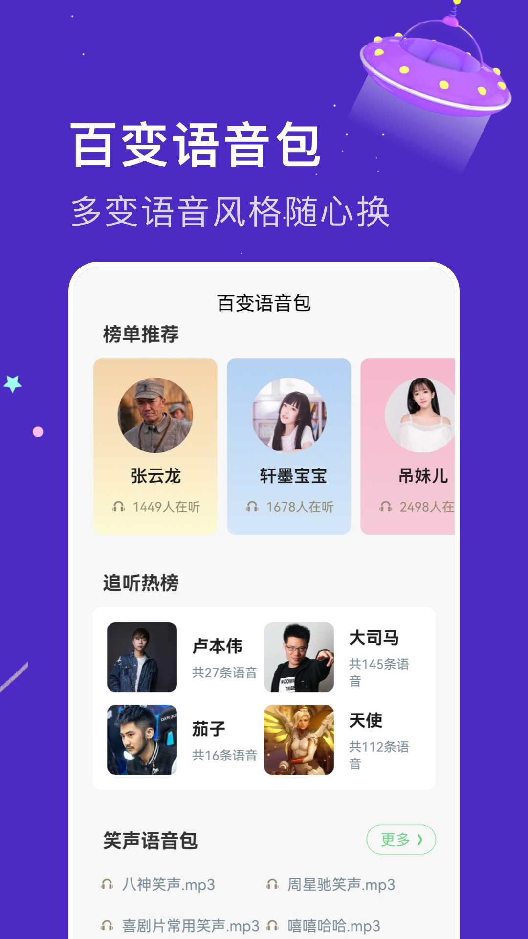 音约变声器app截图