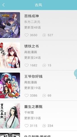 追看免费漫画截图