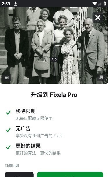 Fixela照片修复截图