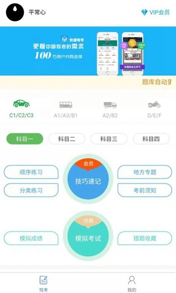 驾考模拟宝截图