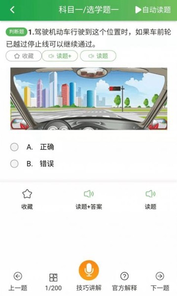 驾考模拟宝截图