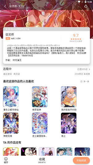 喵上漫画官方截图