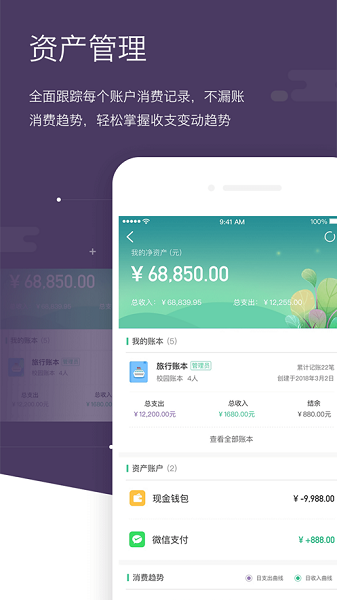 海豚记账本app截图