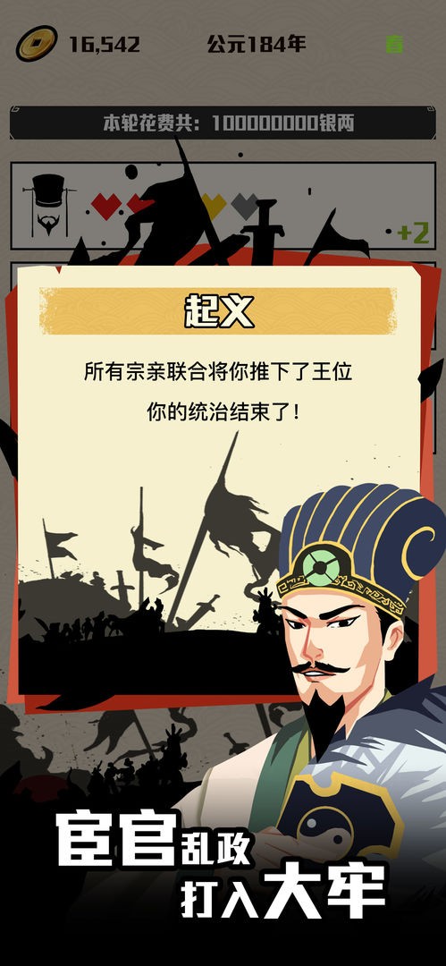 三国主公模拟器安卓版截图