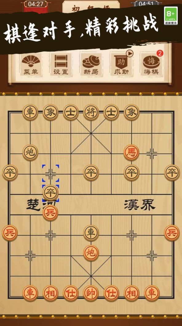 象棋大师对决截图