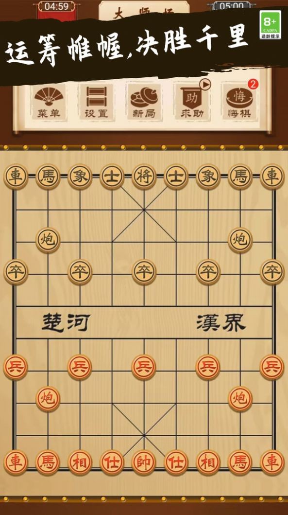 象棋大师对决截图