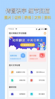 全能扫描图片转文字识别截图