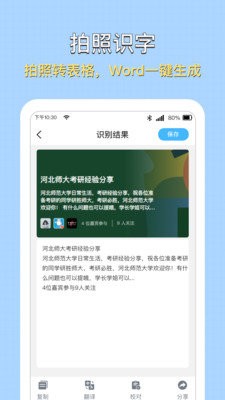 全能扫描图片转文字识别截图