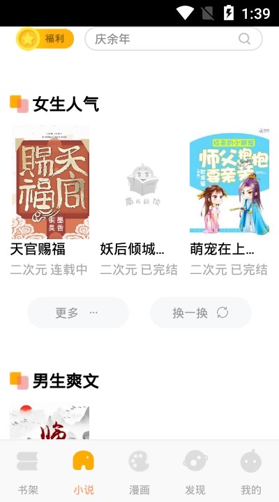 南瓜阅读官网版截图