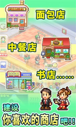 梦想商店街物语截图