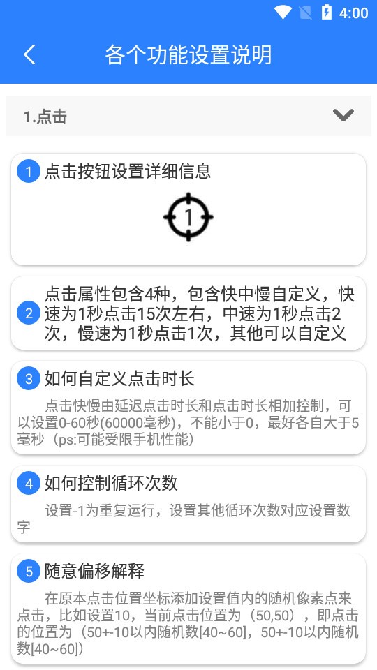 万能自动点击器安卓版截图