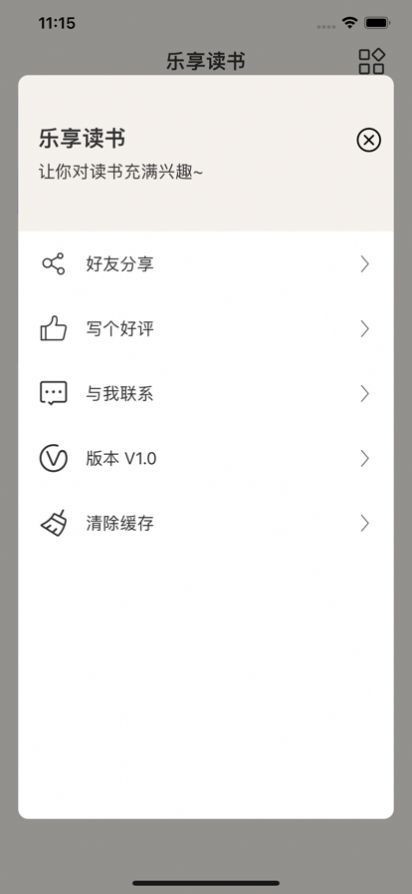 乐享读书app截图