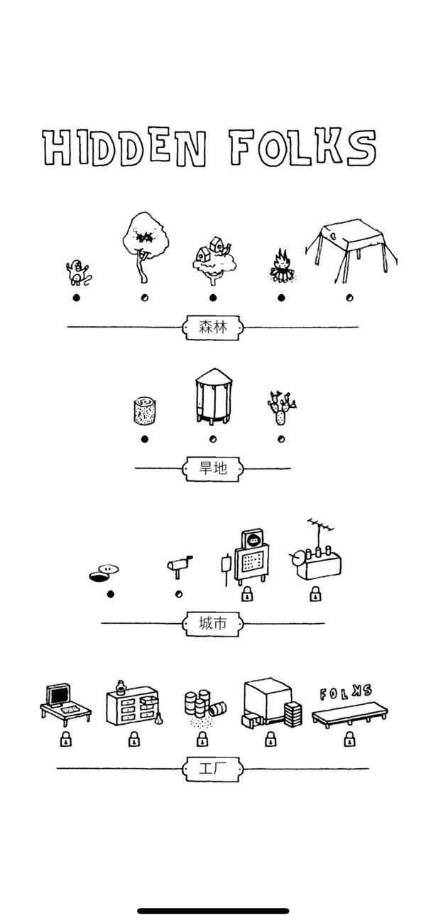 寻找隐藏小人截图