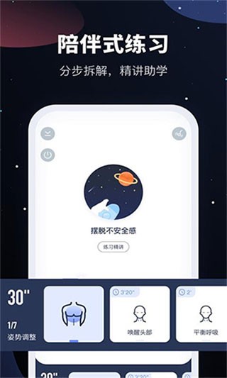 冥想星球手机版截图