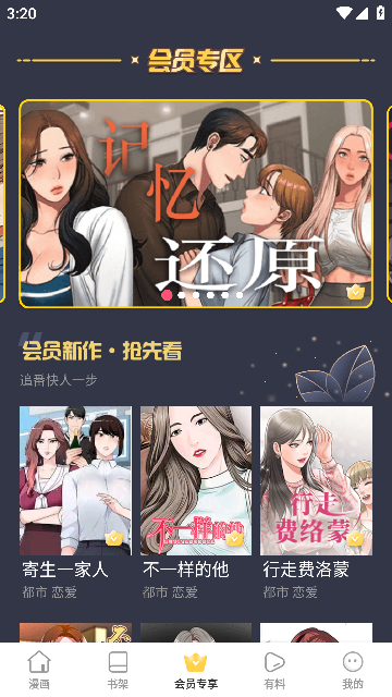 星神漫画截图