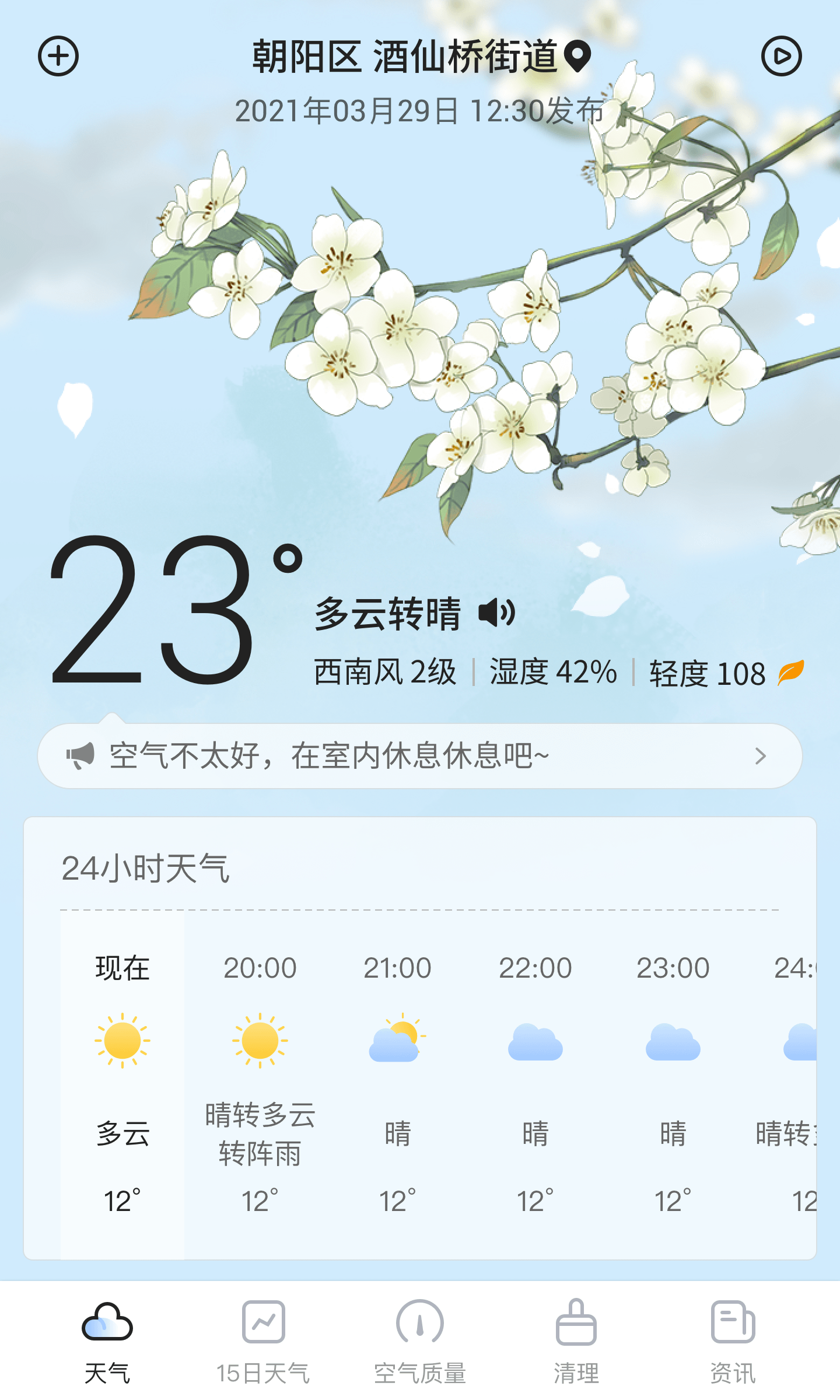 荔枝天气手机版截图