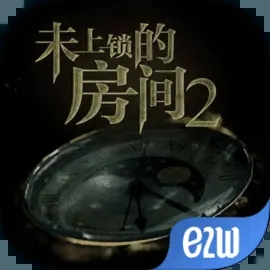 未上锁的房间2免费版