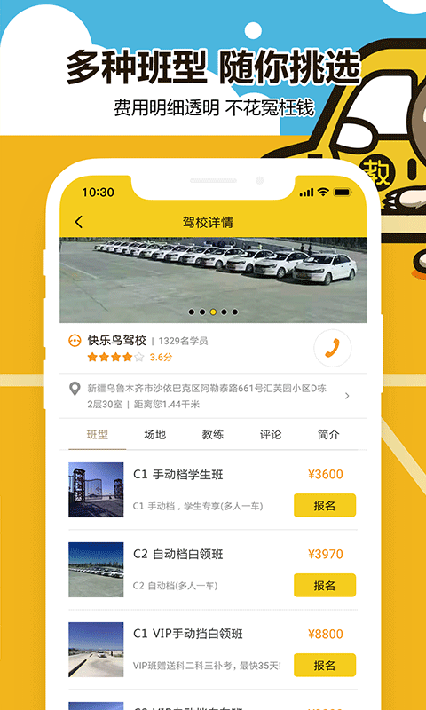 兜兜学车app截图