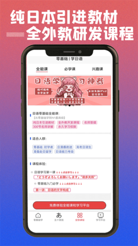 乐胜日语最新版截图