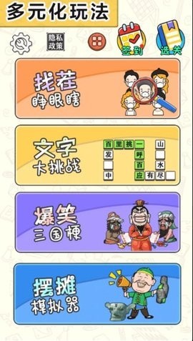 脑洞王挑战截图