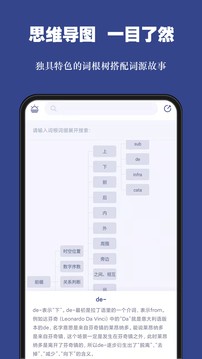 词根单词app截图