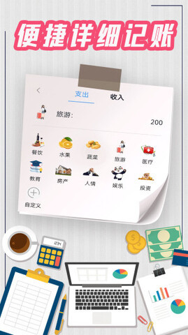 图图记账app截图