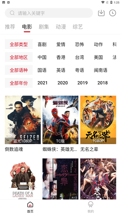 libvio集知盒子截图