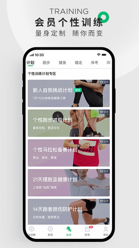 咕咚运动app截图